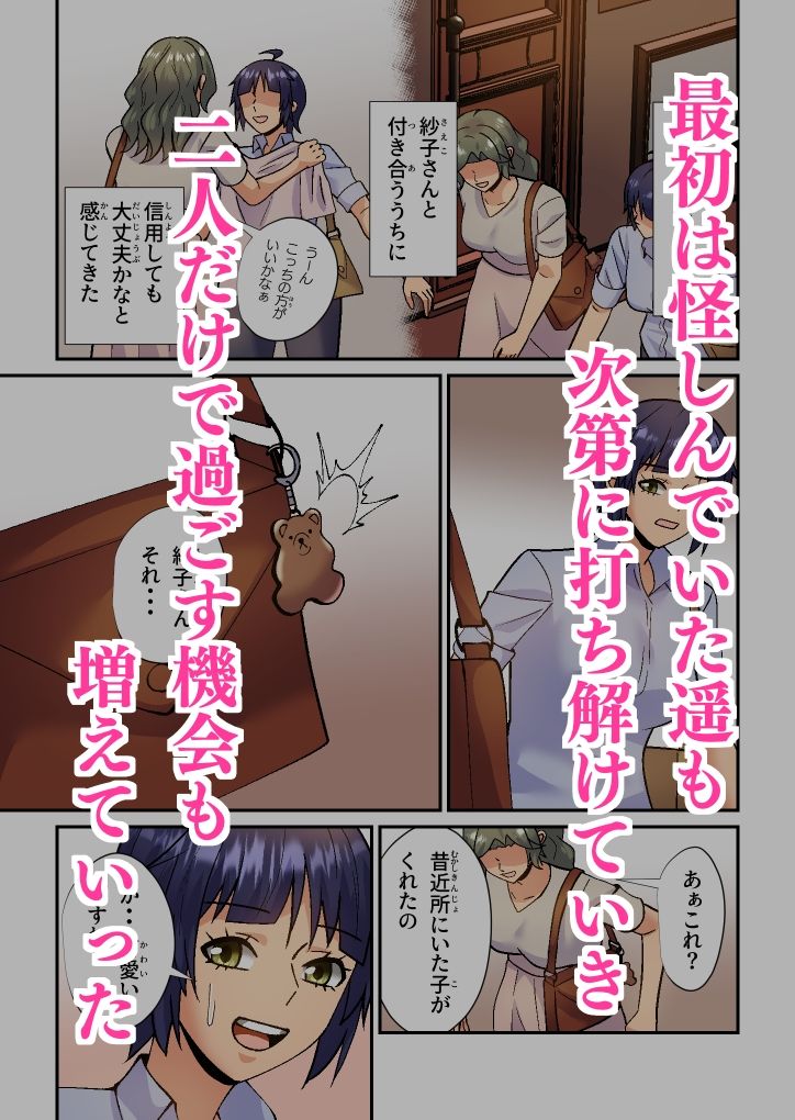 サンプル画像3:義母は初恋相手でセフレです(八切そう) [d_404964]