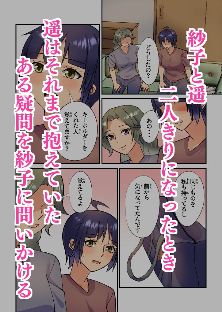 サンプル画像5:義母は初恋相手でセフレです(八切そう) [d_404964]