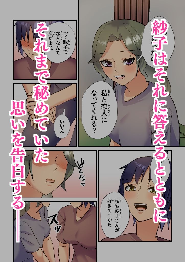 義母は初恋相手でセフレです