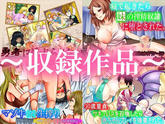 サンプル画像1:Drain 搾精全集(M小説同盟) [d_405066]