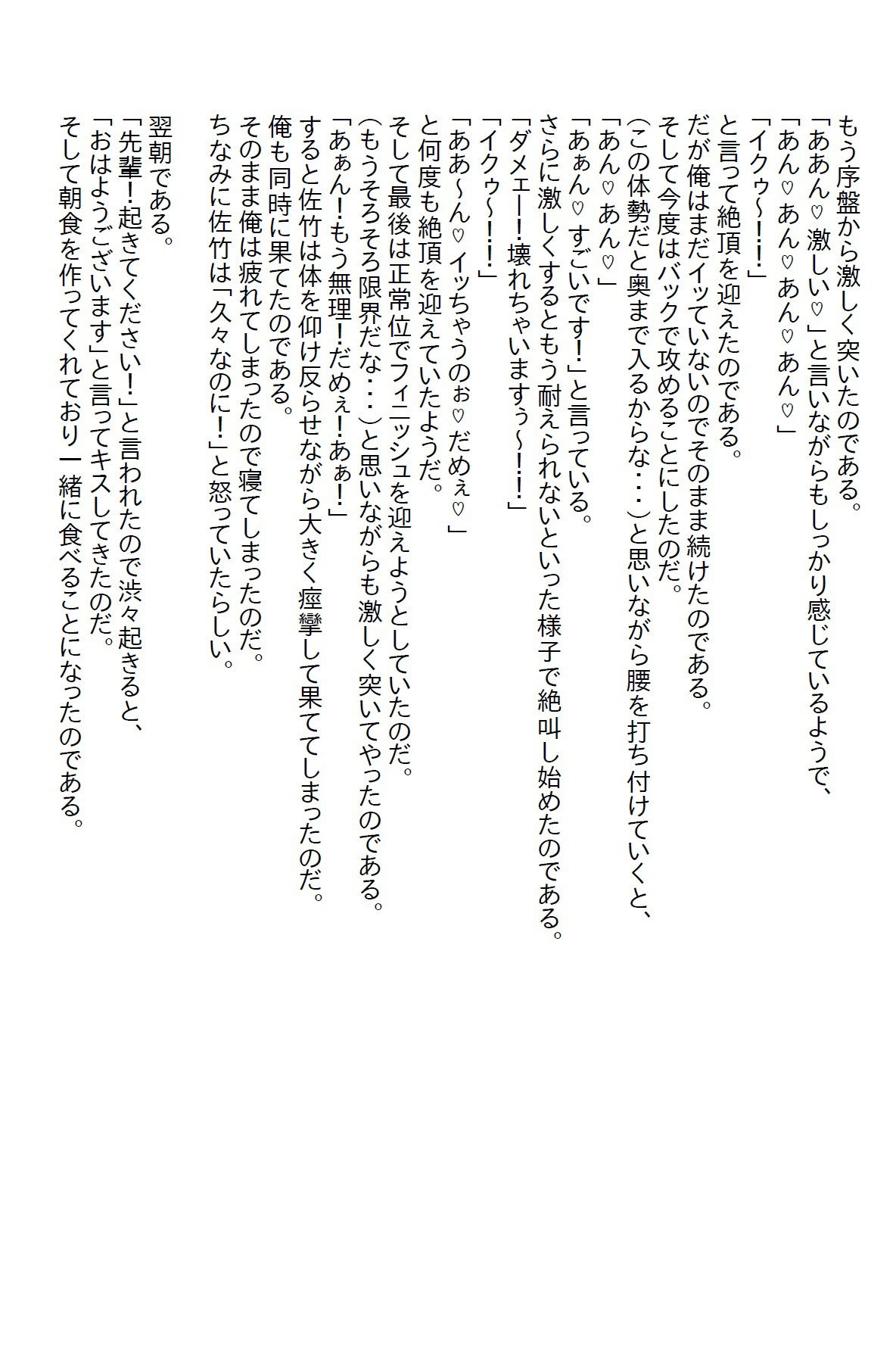 【お気軽小説】色仕掛けをするあざとい後輩に出張手配を頼んだらハメられた