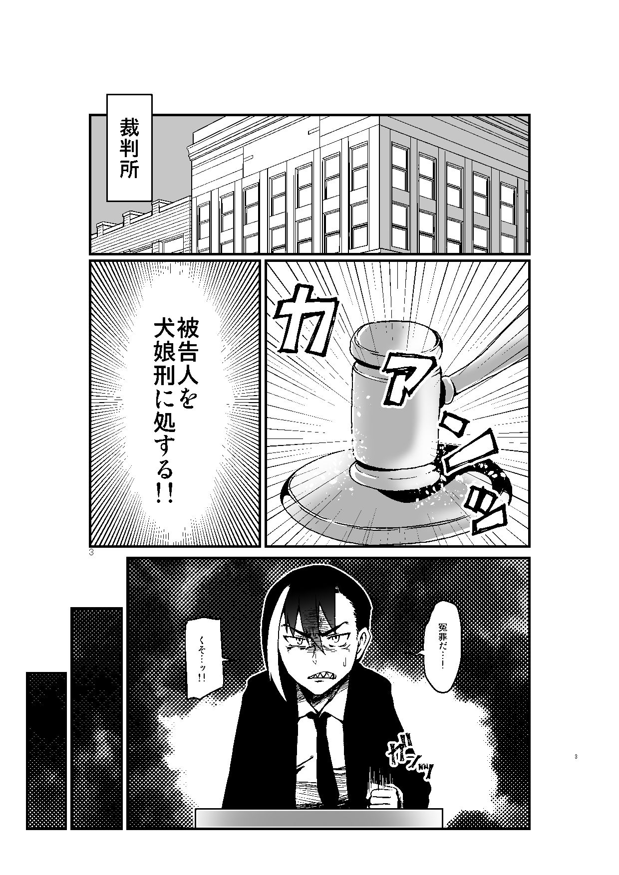 サンプル画像2:嵌められTS犬娘(けいありむ) [d_405145]