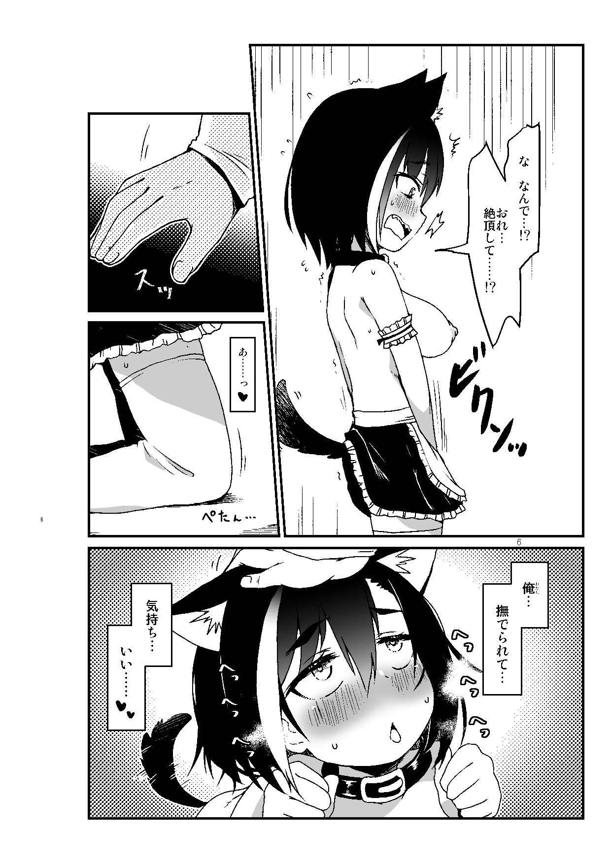 サンプル画像3:嵌められTS犬娘(けいありむ) [d_405145]