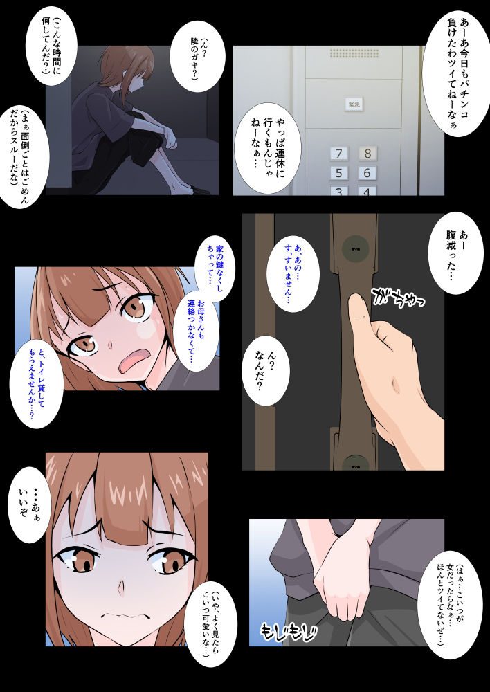 サンプル画像1:おとなりのおもちゃ 隣の無知な鍵っ子にエロ動画を見せてメス堕ち性教育(同人指名) [d_405198]