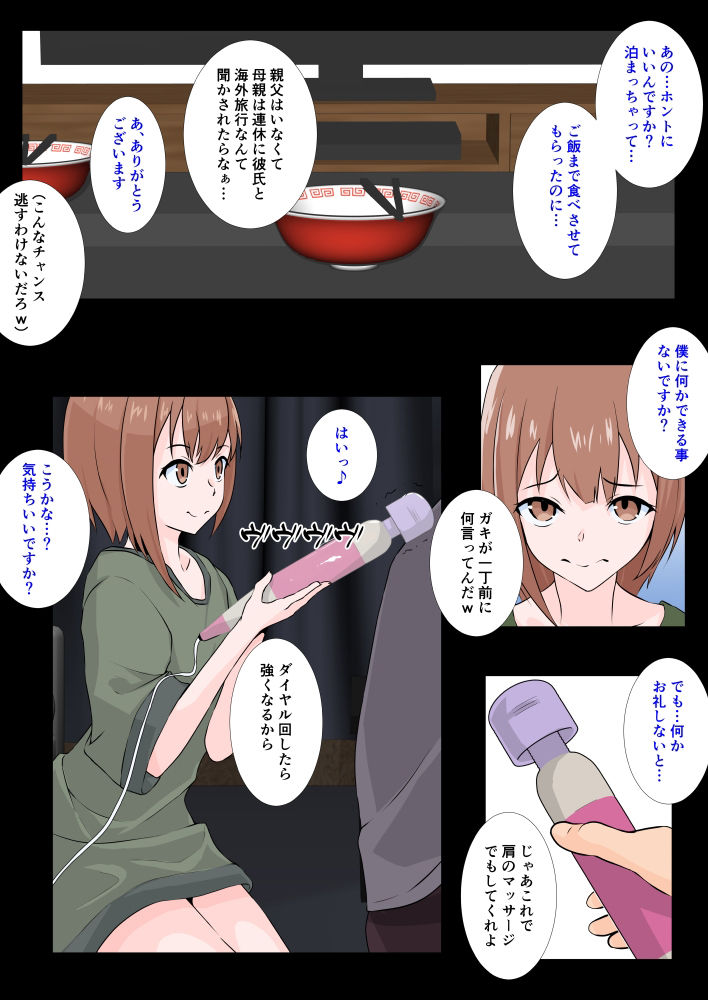 サンプル画像4:おとなりのおもちゃ 隣の無知な鍵っ子にエロ動画を見せてメス堕ち性教育(同人指名) [d_405198]