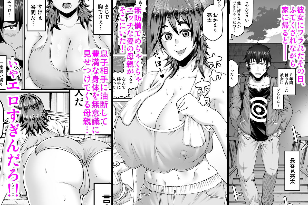 サンプル画像1:俺の母さんは無防備でエロすぎる(劇団☆鬼ヶ島) [d_405201]