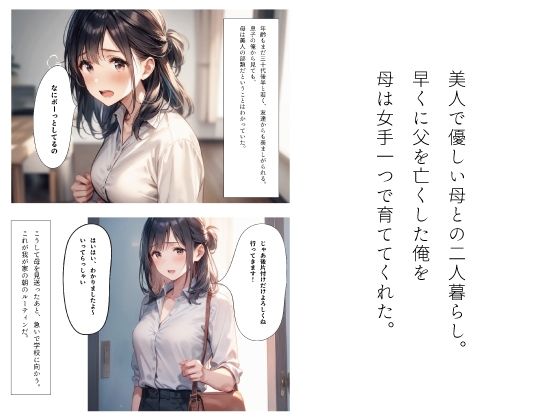 サンプル画像1:母を好きになっちゃダメですか？(Mr.パロプンテ) [d_405204]