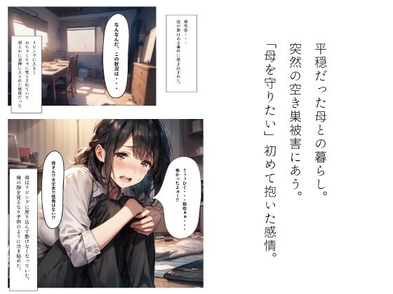 サンプル画像2:母を好きになっちゃダメですか？(Mr.パロプンテ) [d_405204]