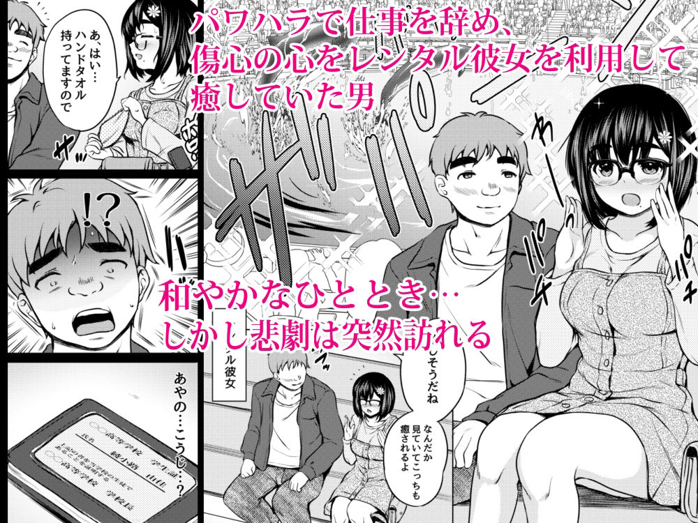 サンプル画像1:レンタル彼女を利用したら元パワハラ上司の娘だったので復讐に肉オナホにしてやった話(ねこ缶) [d_405272]