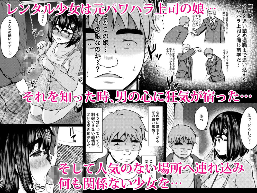 サンプル画像2:レンタル彼女を利用したら元パワハラ上司の娘だったので復讐に肉オナホにしてやった話(ねこ缶) [d_405272]