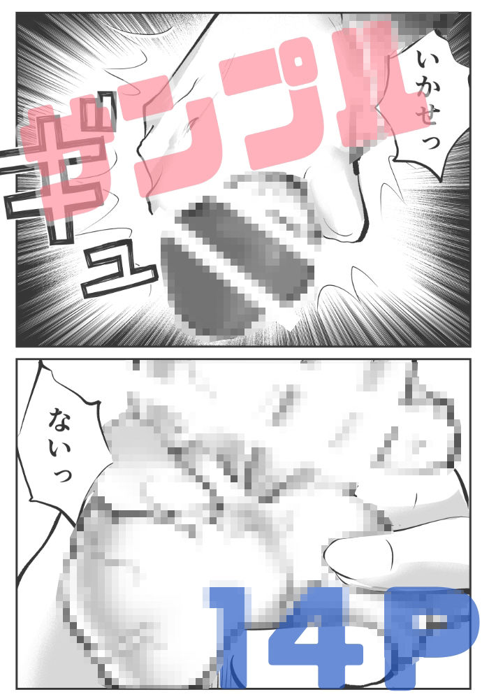 憐憫少年ペニバンくん