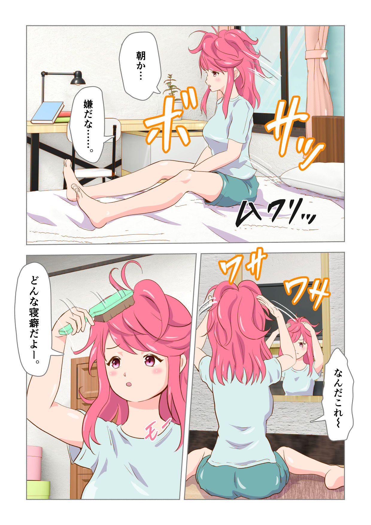 サンプル画像3:ある朝目覚めたら、頭からおちんぽが生えていたのだ。(ラケモ) [d_405280]