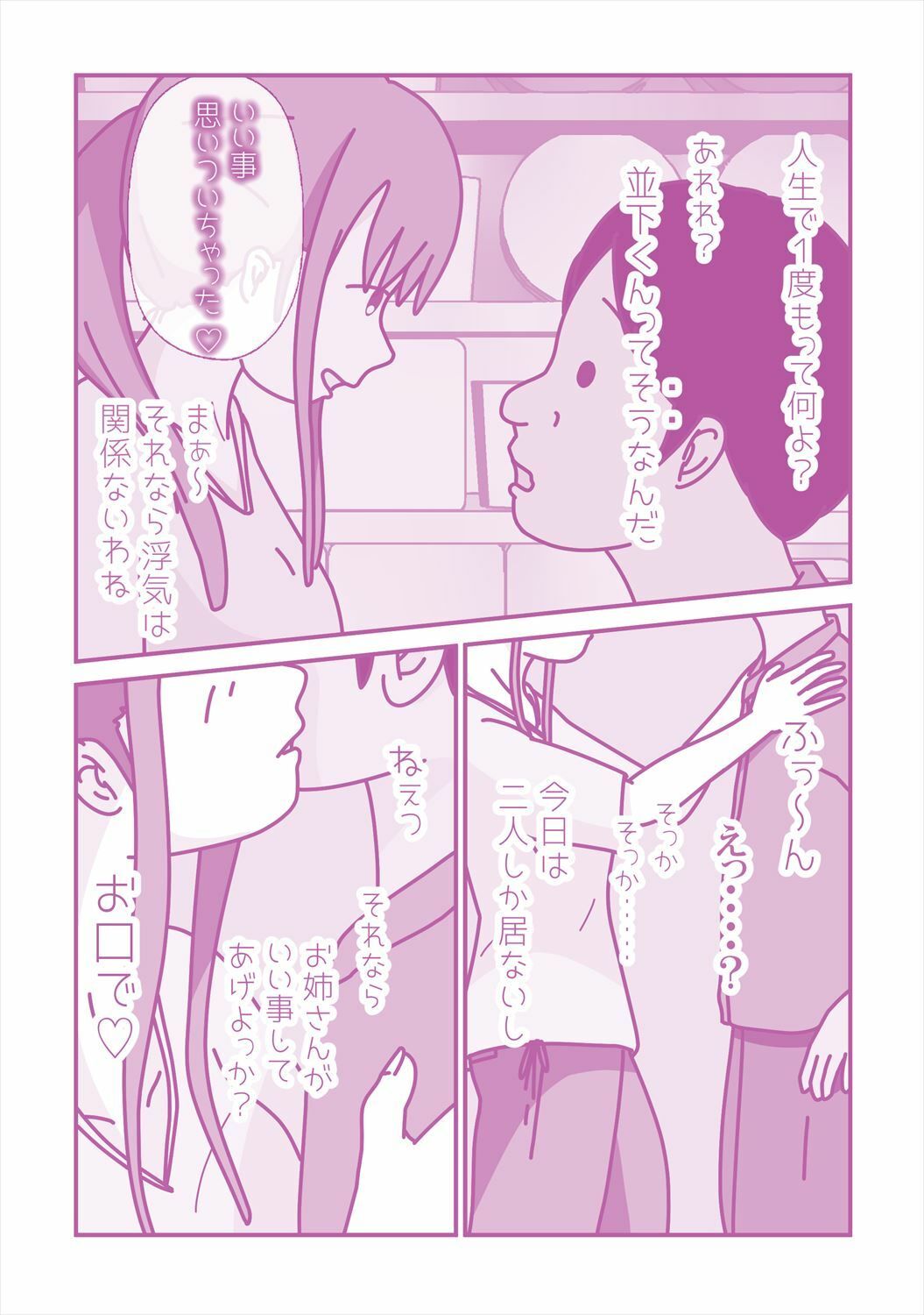 サンプル画像3:バイト先の咲田さんは地味な作業が大キライ！ 〜フェラチオ〜(案山子) [d_405309]