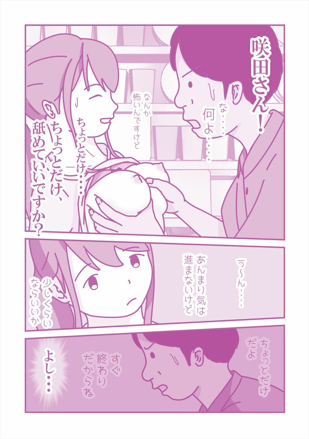 サンプル画像4:バイト先の咲田さんは地味な作業が大キライ！ 〜フェラチオ〜(案山子) [d_405309]