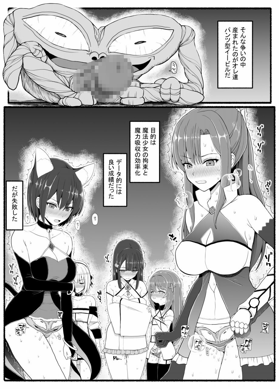サンプル画像2:魔法少女vs淫魔生物24(EsuEsu) [d_405344]