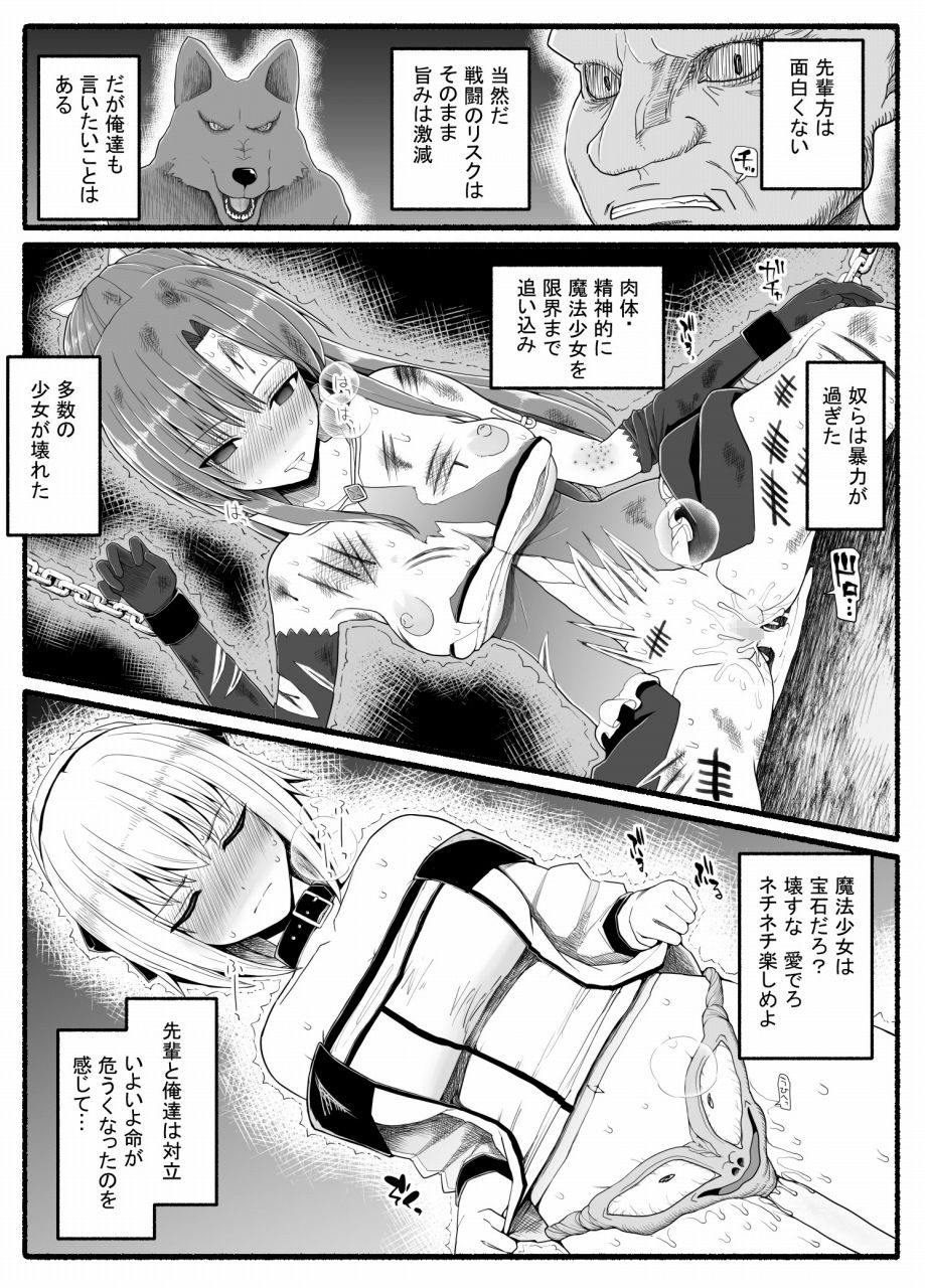 サンプル画像3:魔法少女vs淫魔生物24(EsuEsu) [d_405344]
