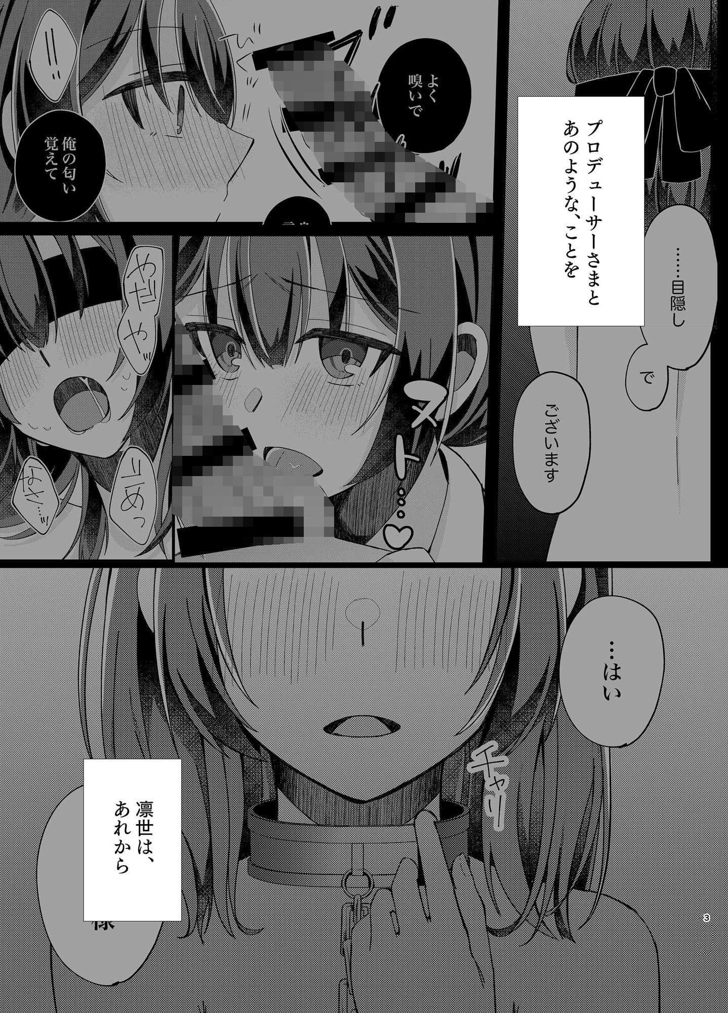 サンプル画像1:杜◯凛世調教計画2(PETALS) [d_405409]