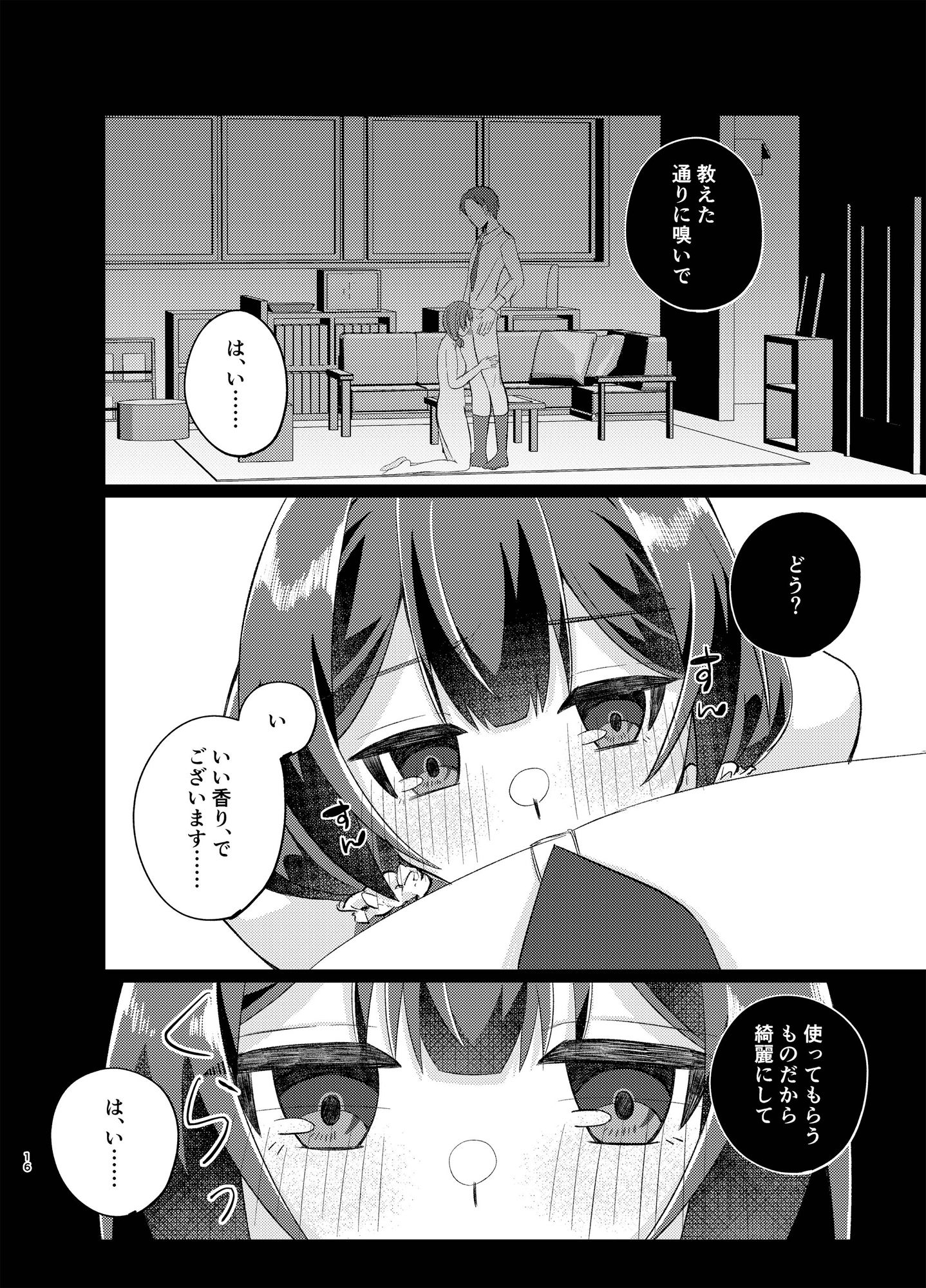 サンプル画像5:杜◯凛世調教計画2(PETALS) [d_405409]