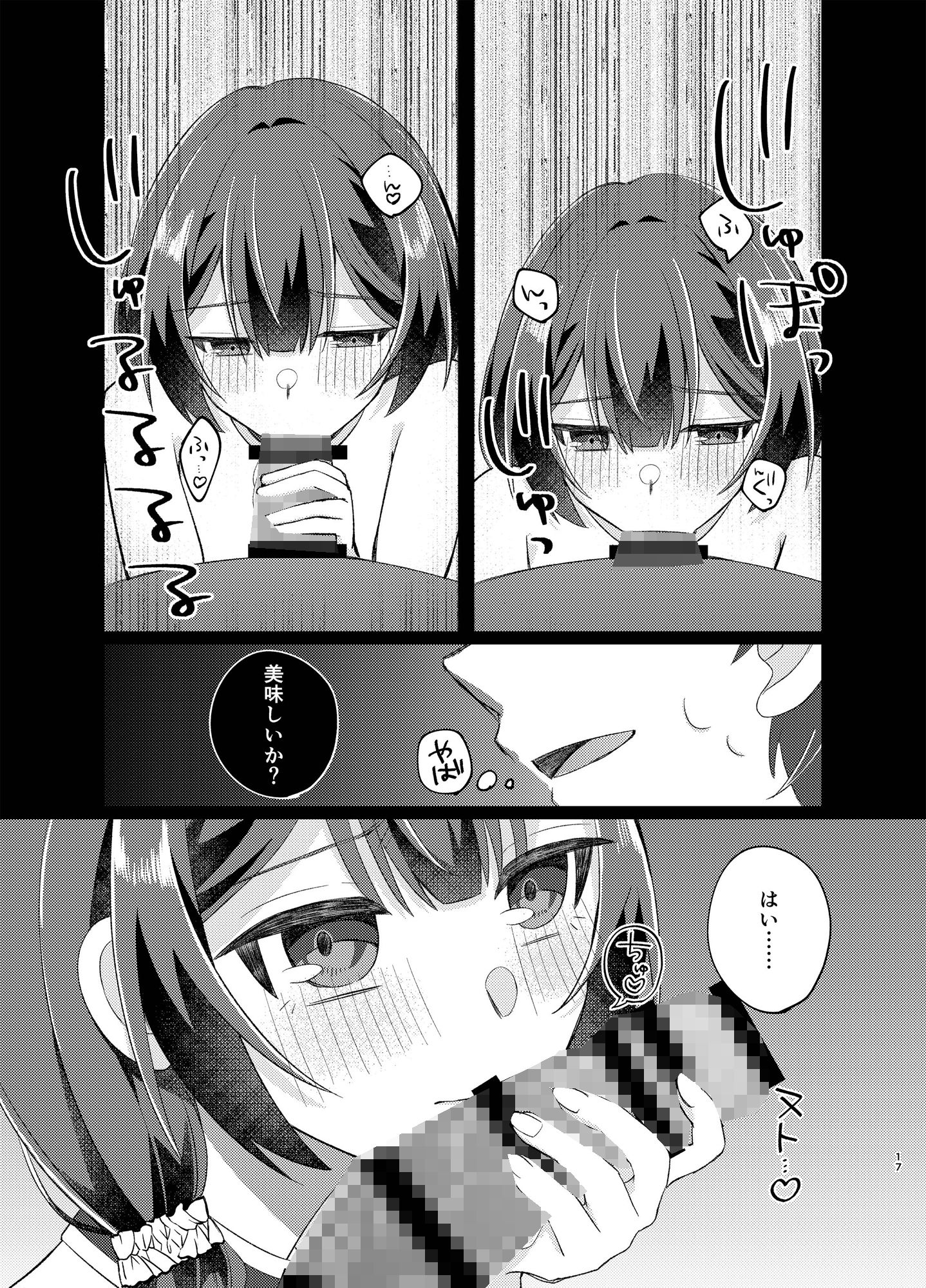 サンプル画像6:杜◯凛世調教計画2(PETALS) [d_405409]