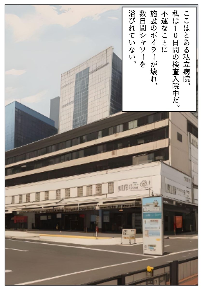 サンプル画像2:ナースにちんちん拭いてもらった話(ぐみさぷ) [d_405428]