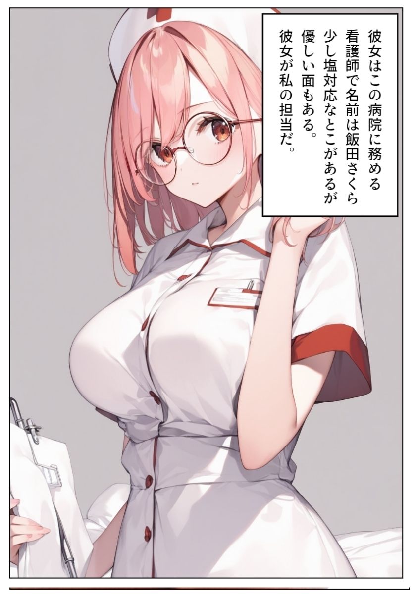 サンプル画像4:ナースにちんちん拭いてもらった話(ぐみさぷ) [d_405428]