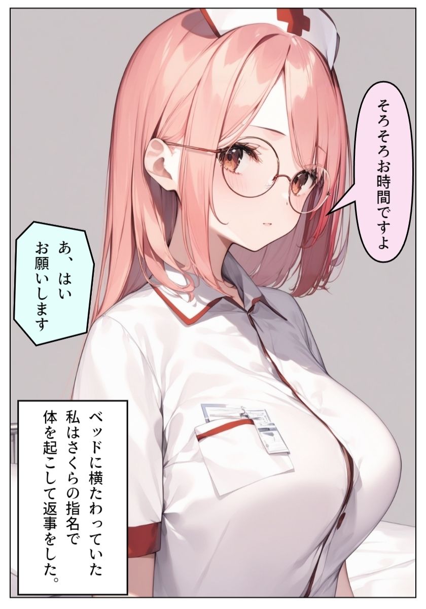 サンプル画像5:ナースにちんちん拭いてもらった話(ぐみさぷ) [d_405428]