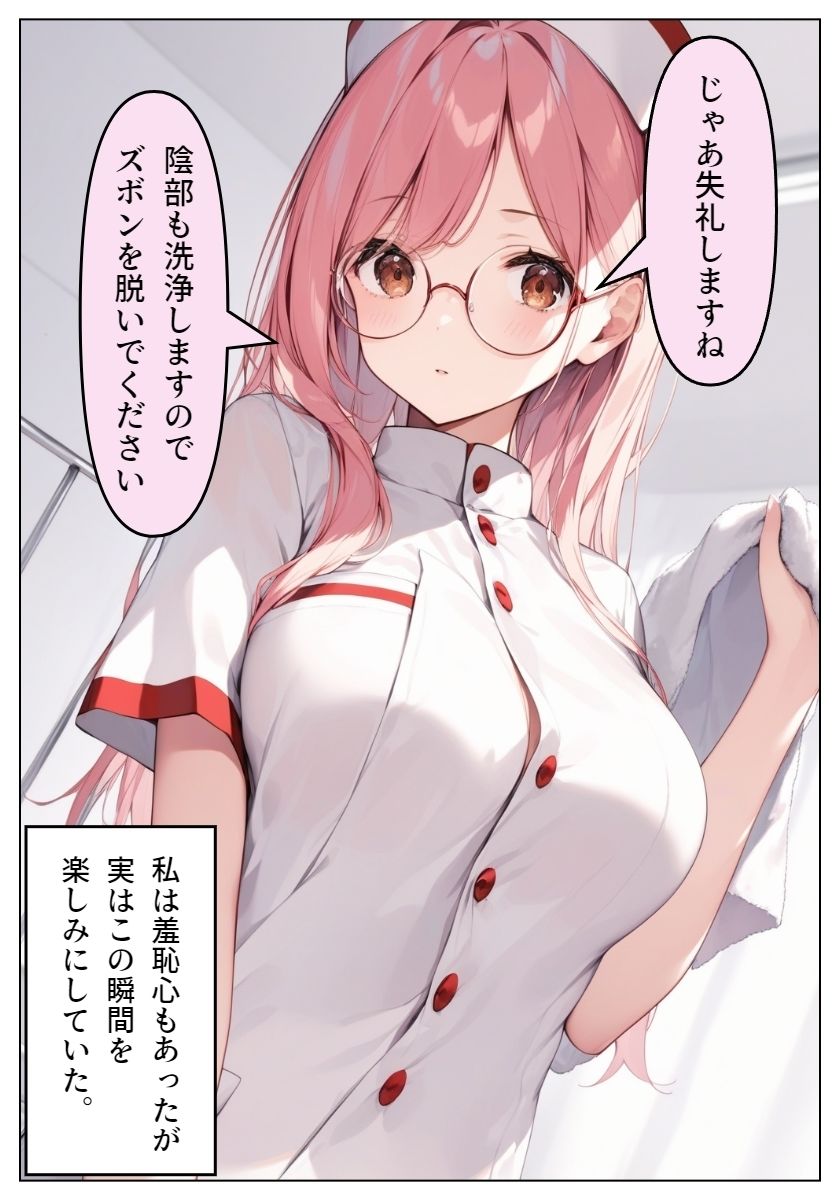 サンプル画像6:ナースにちんちん拭いてもらった話(ぐみさぷ) [d_405428]