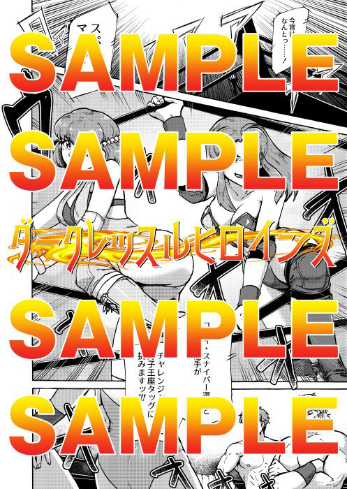 サンプル画像1:ダークレッスルヒロインズ〜最終章〜(東京ミックス) [d_405508]