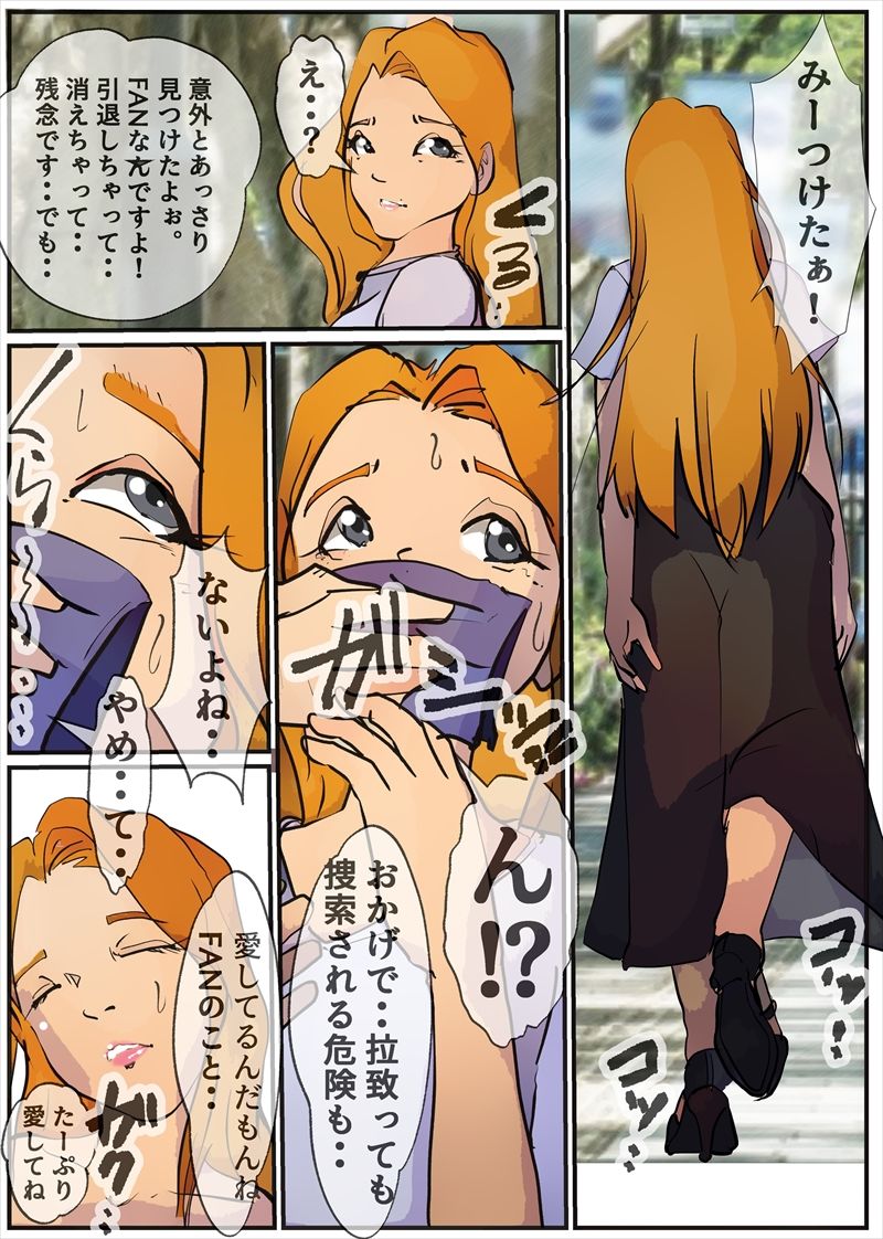 サンプル画像2:伝説の歌姫・鬼畜地獄絵巻監禁(穴見呂夢恵) [d_405516]