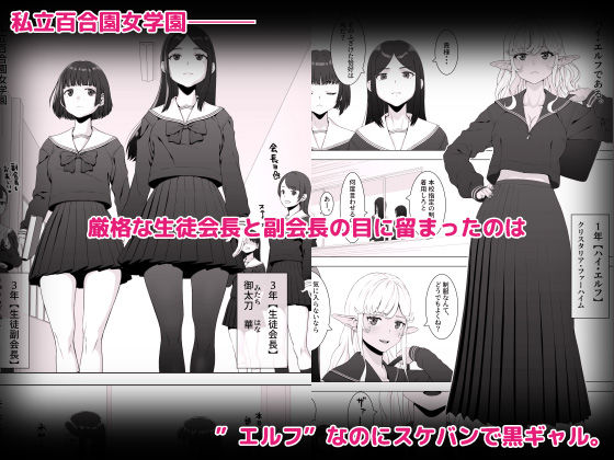 サンプル画像1:スケバン黒ギャルエルフをフタナリチンポでわからせたい(FULLBOTTOM) [d_405517]