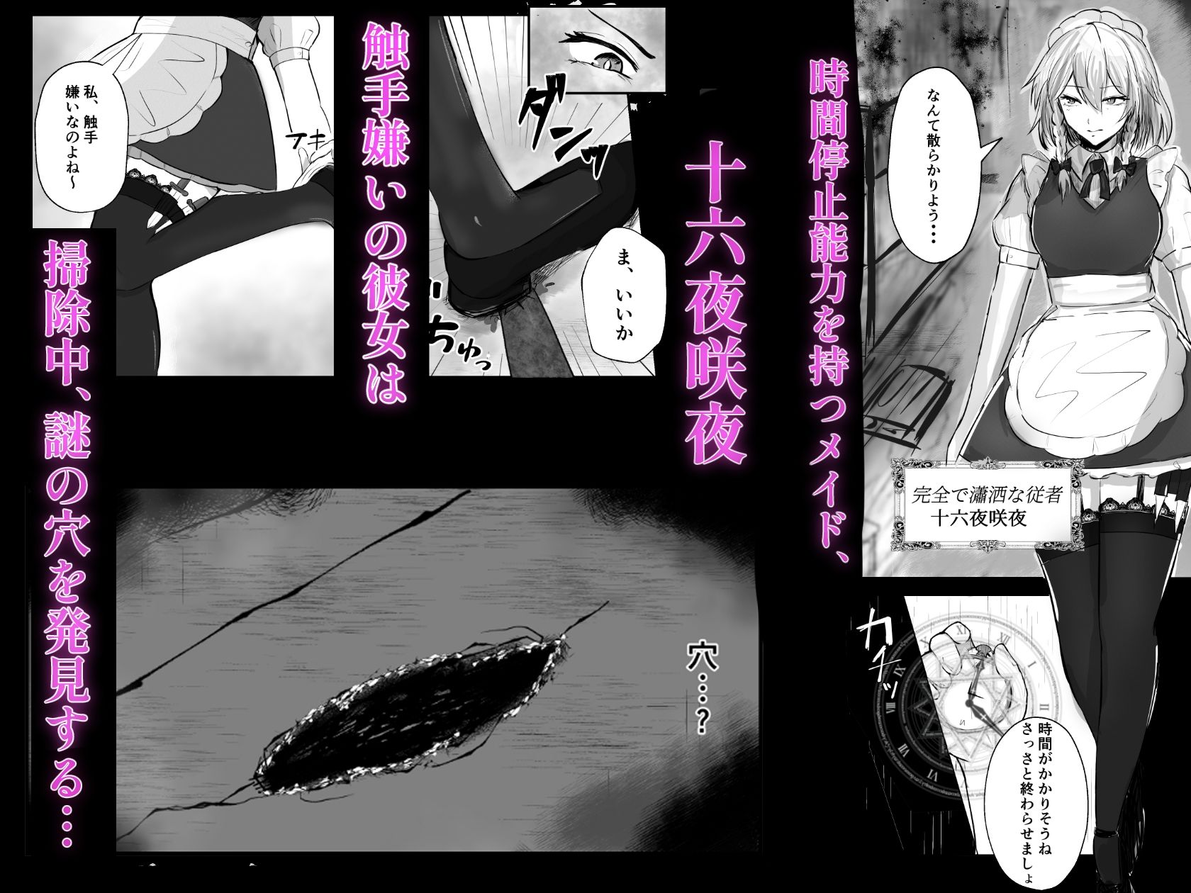 サンプル画像1:十六夜咲夜 VS 感覚遮断落とし穴(シニガハチ) [d_405571]