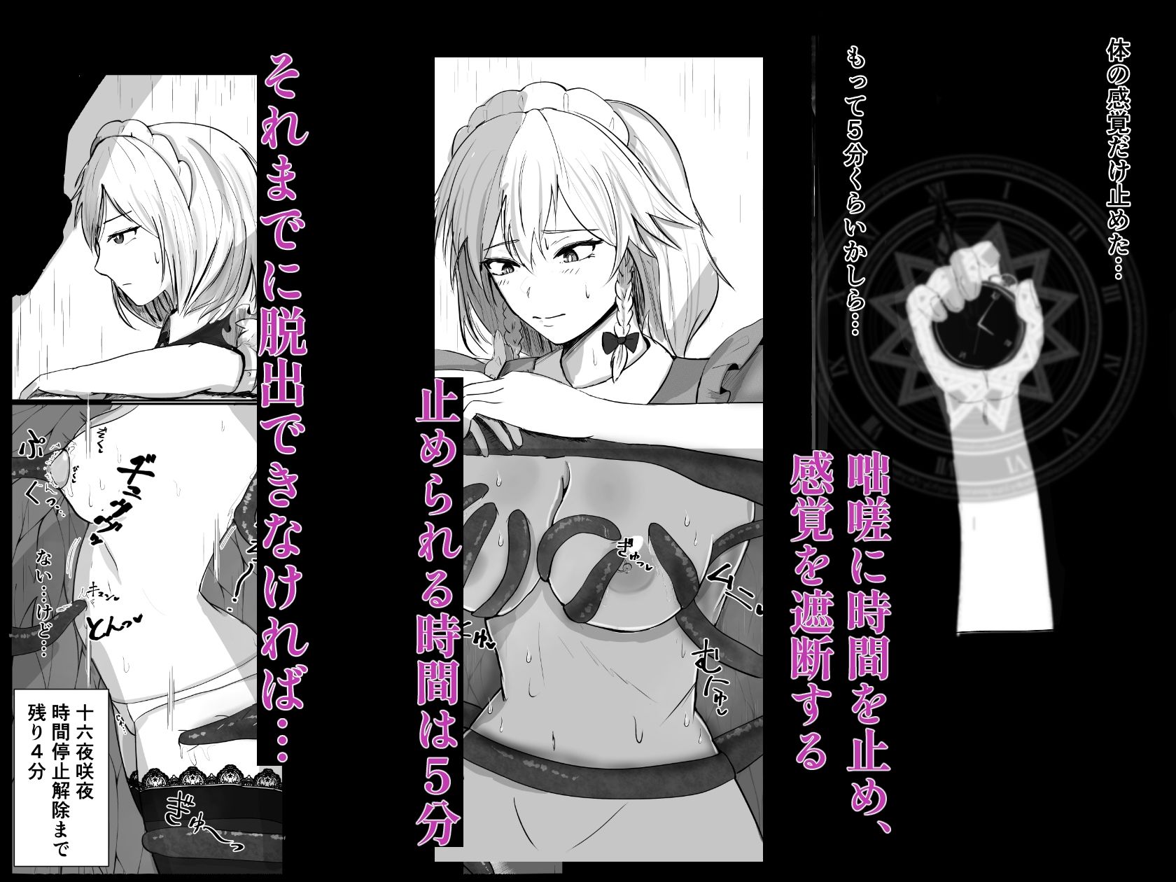 サンプル画像3:十六夜咲夜 VS 感覚遮断落とし穴(シニガハチ) [d_405571]