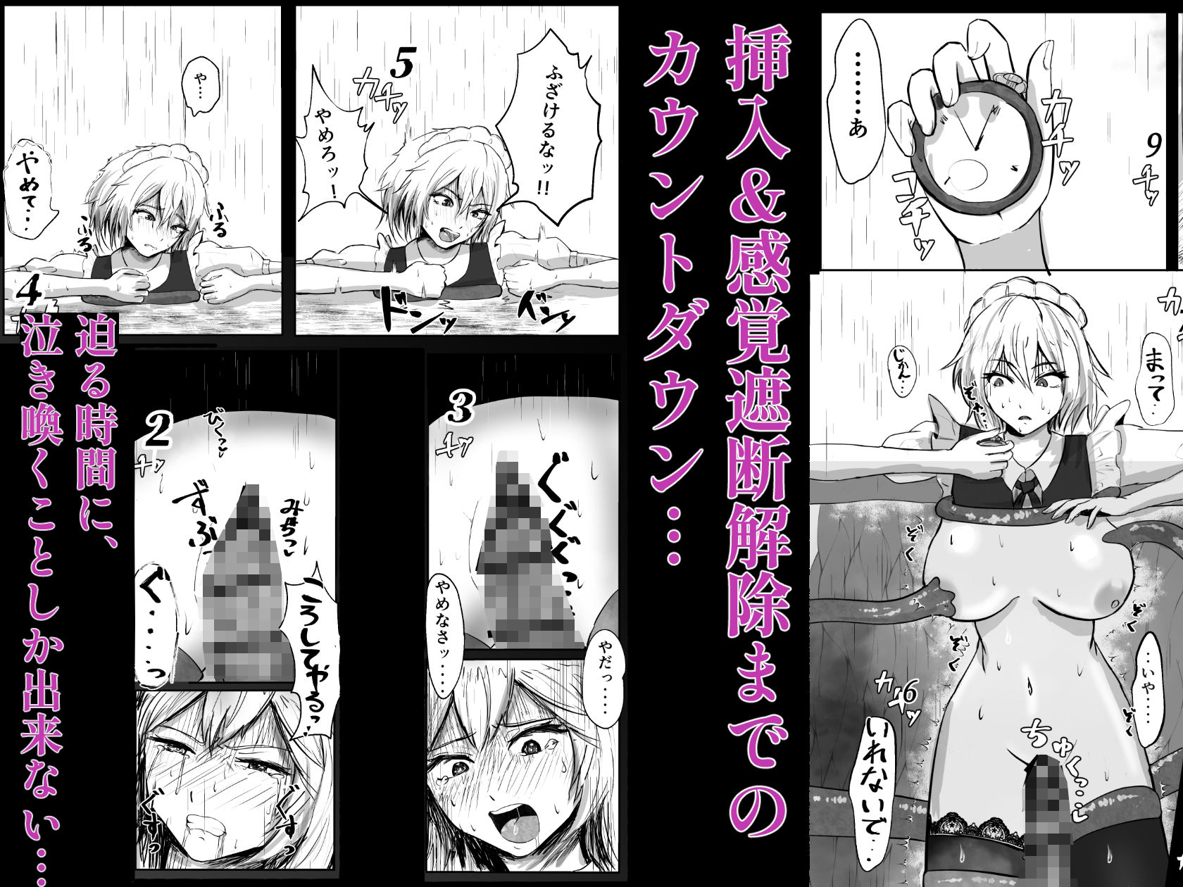 サンプル画像5:十六夜咲夜 VS 感覚遮断落とし穴(シニガハチ) [d_405571]