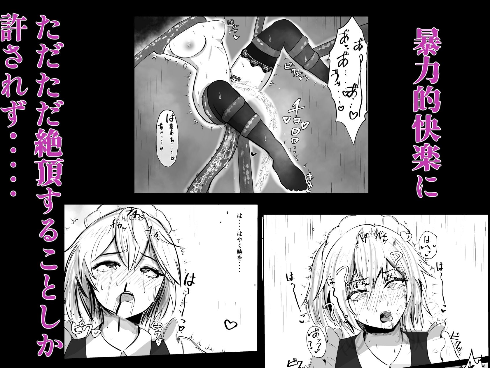 サンプル画像6:十六夜咲夜 VS 感覚遮断落とし穴(シニガハチ) [d_405571]