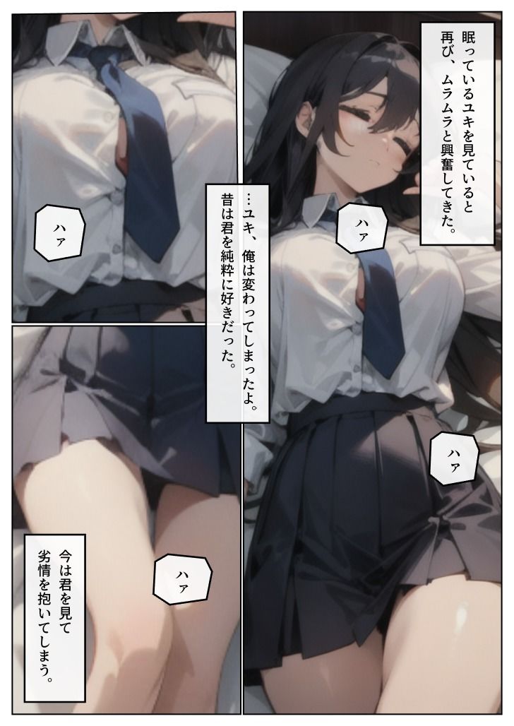 サンプル画像4:ずっと好きだった幼馴染に再会。無防備な寝姿に我慢できず、手を出しました…(抹茶たぬき) [d_405590]