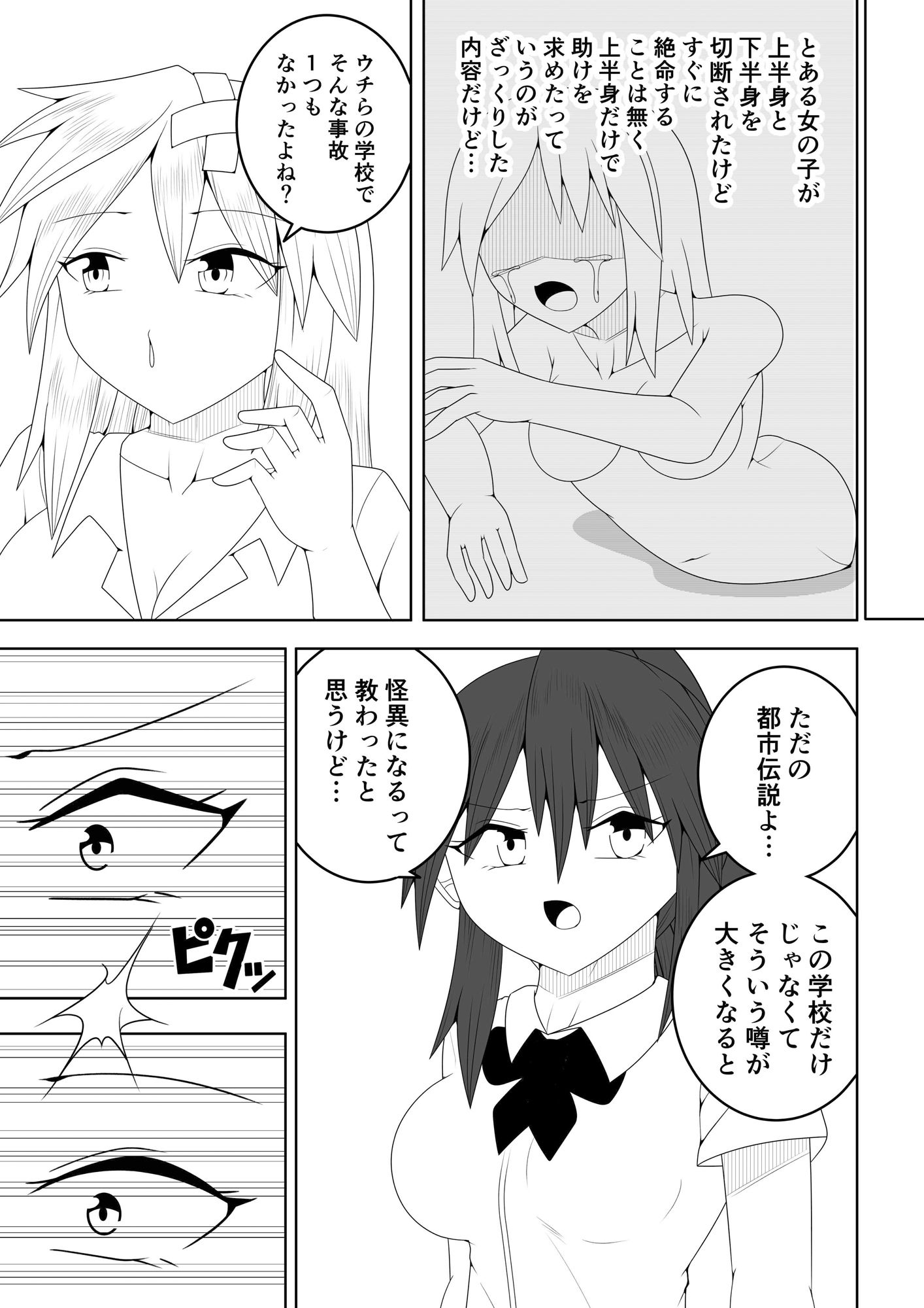 サンプル画像3:風紀委員長が実は退魔師で裏でテケテケと戦っている話(お茶時雨) [d_405684]