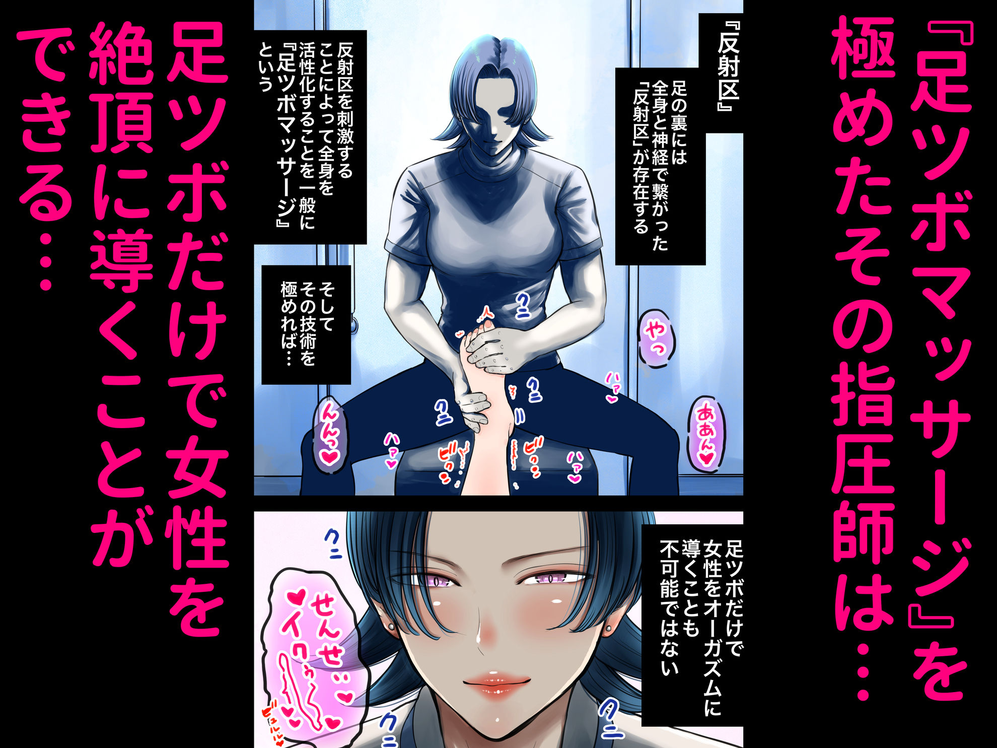 サンプル画像1:絶頂！！！足ツボマッサージ〜仕事帰りのOLが迷い込んだ連続絶頂地獄！！！〜(テクニシャン) [d_405738]