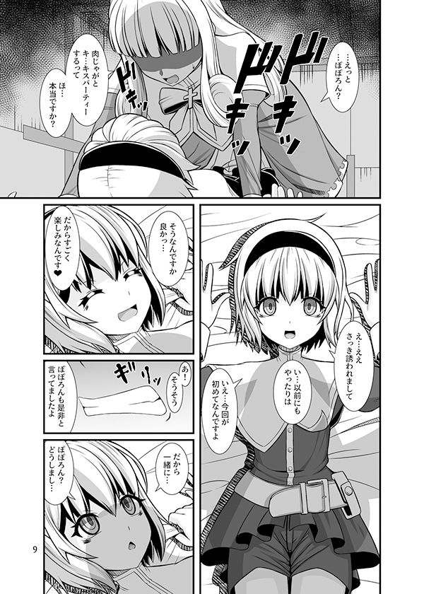 サンプル画像3:ぽぽろんちゃんはぺこら様が好き(Endless Requiem) [d_405748]