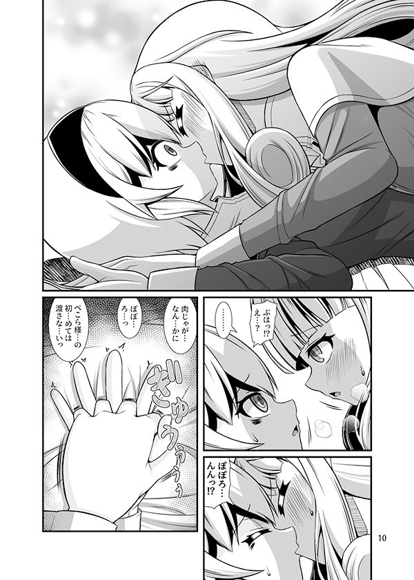 サンプル画像4:ぽぽろんちゃんはぺこら様が好き(Endless Requiem) [d_405748]