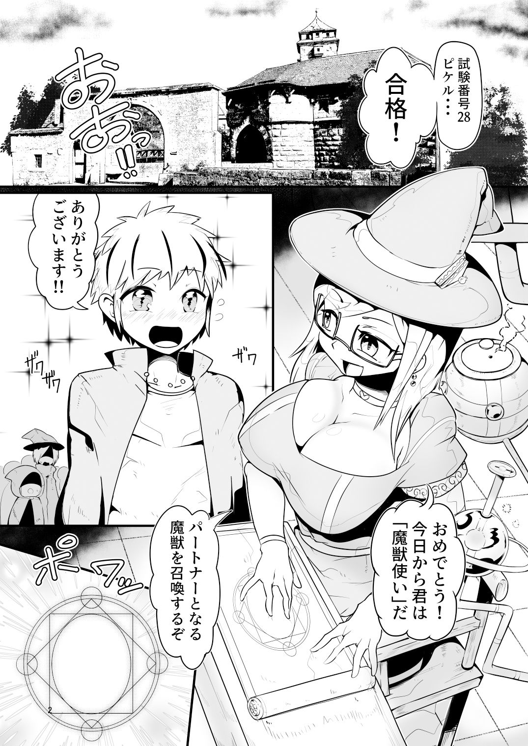 サンプル画像1:魔獣懐柔(絶対絶命の山小屋) [d_405749]