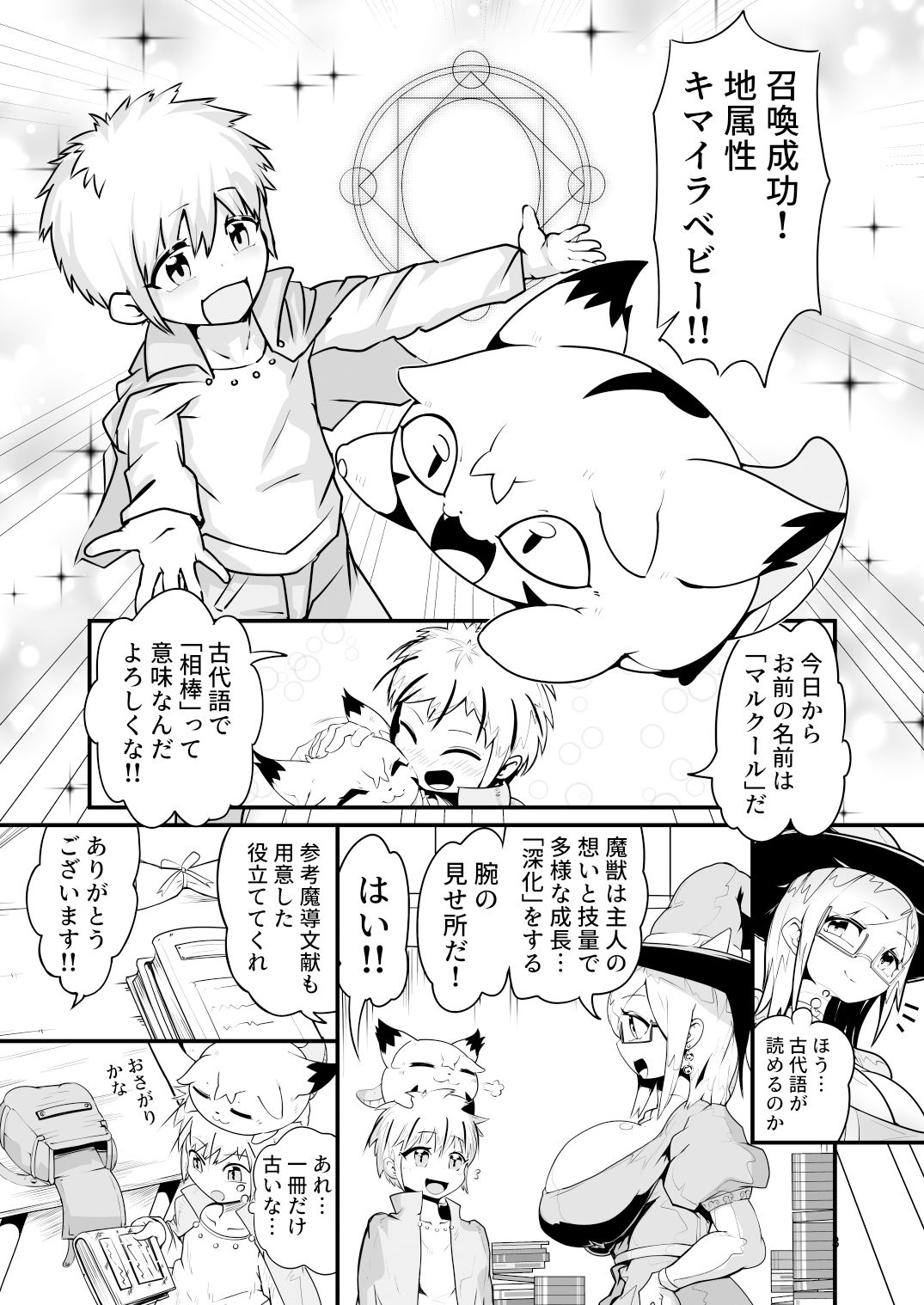 サンプル画像2:魔獣懐柔(絶対絶命の山小屋) [d_405749]