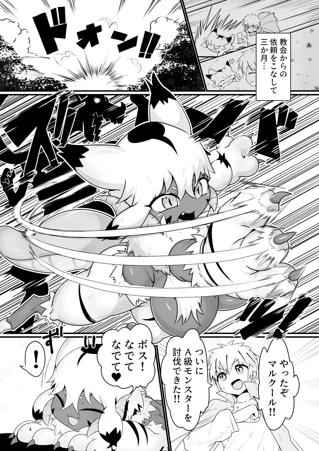 サンプル画像3:魔獣懐柔(絶対絶命の山小屋) [d_405749]