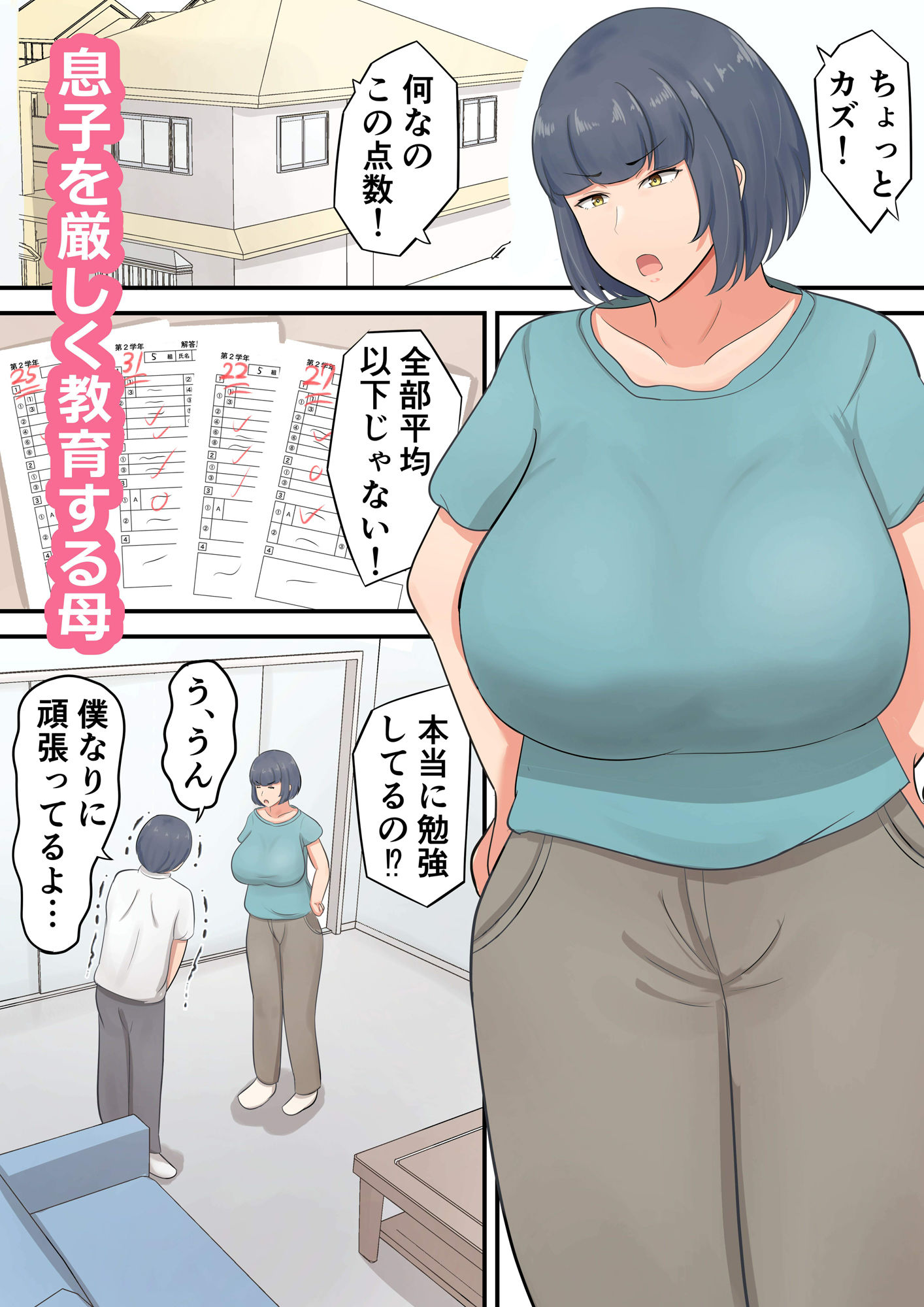 サンプル画像1:息子へのスパルタ教育を反省してスキンシップを増やすようにしました(白雲ゼン) [d_405778]