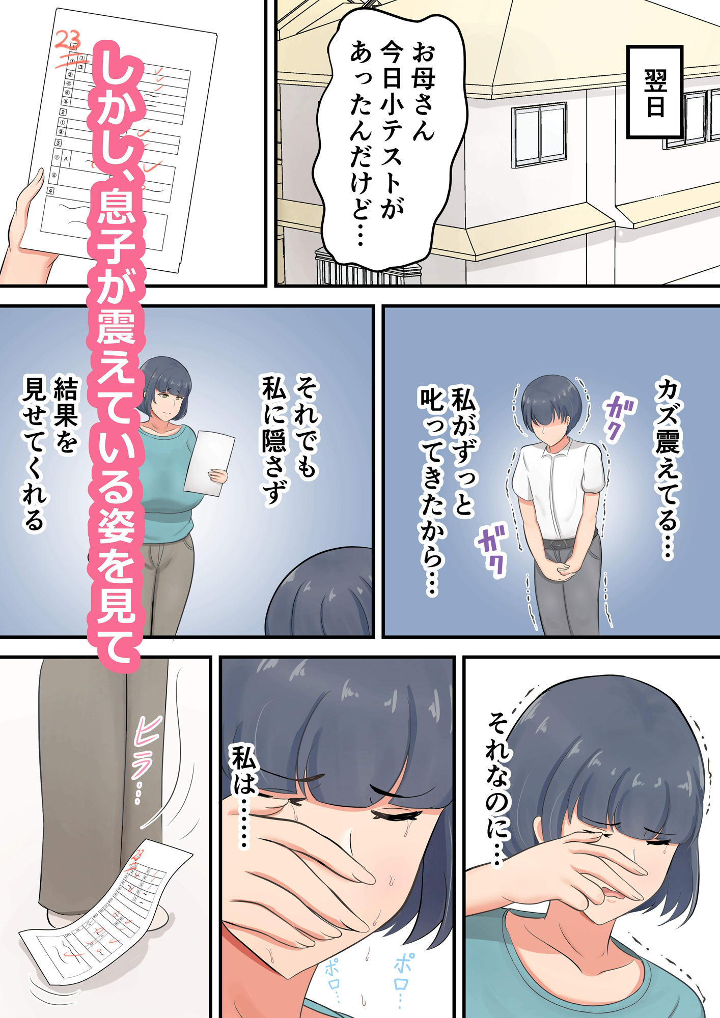 サンプル画像2:息子へのスパルタ教育を反省してスキンシップを増やすようにしました(白雲ゼン) [d_405778]