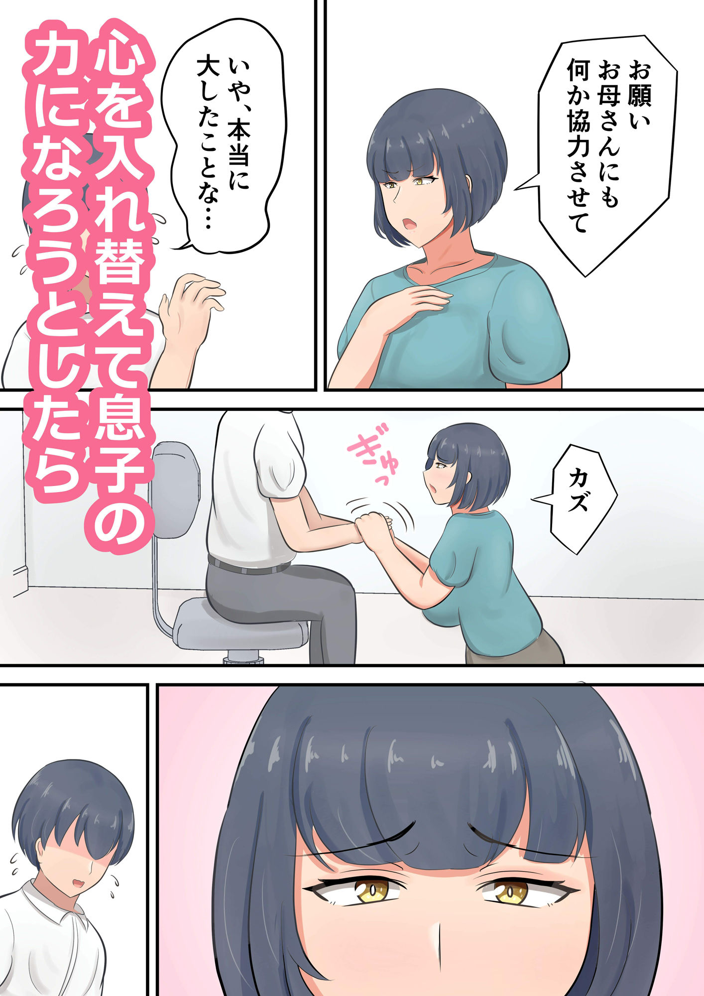 サンプル画像4:息子へのスパルタ教育を反省してスキンシップを増やすようにしました(白雲ゼン) [d_405778]