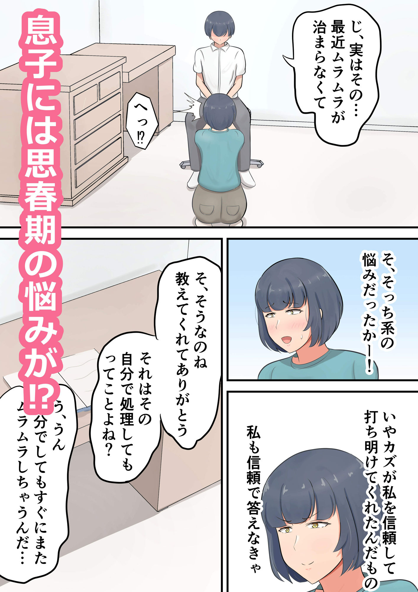 サンプル画像5:息子へのスパルタ教育を反省してスキンシップを増やすようにしました(白雲ゼン) [d_405778]