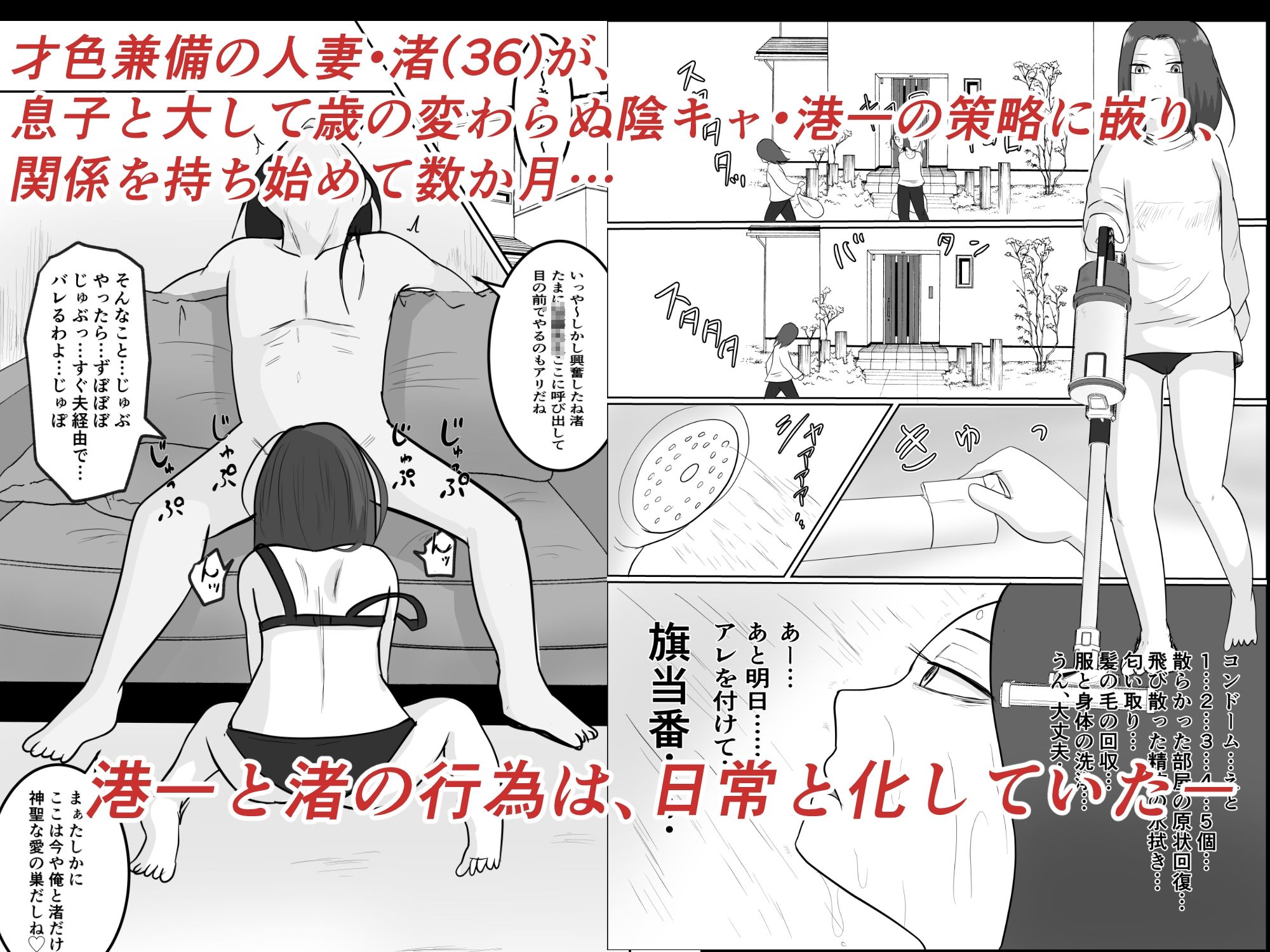 サンプル画像1:旗当番の女2〜隠キャ男の元バリキャリ妻寝取計画〜(左右加だだす) [d_405867]