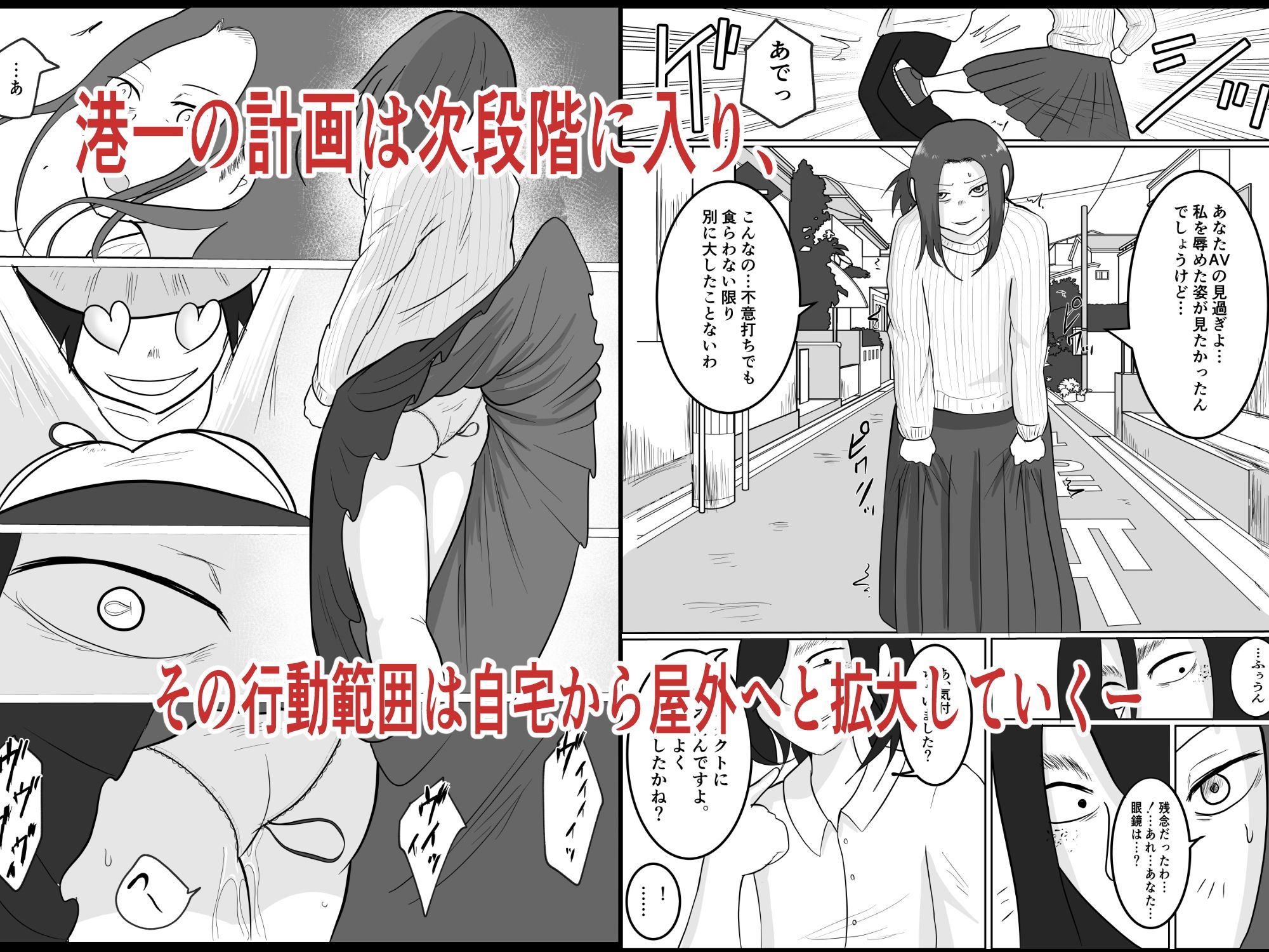 サンプル画像3:旗当番の女2〜隠キャ男の元バリキャリ妻寝取計画〜(左右加だだす) [d_405867]