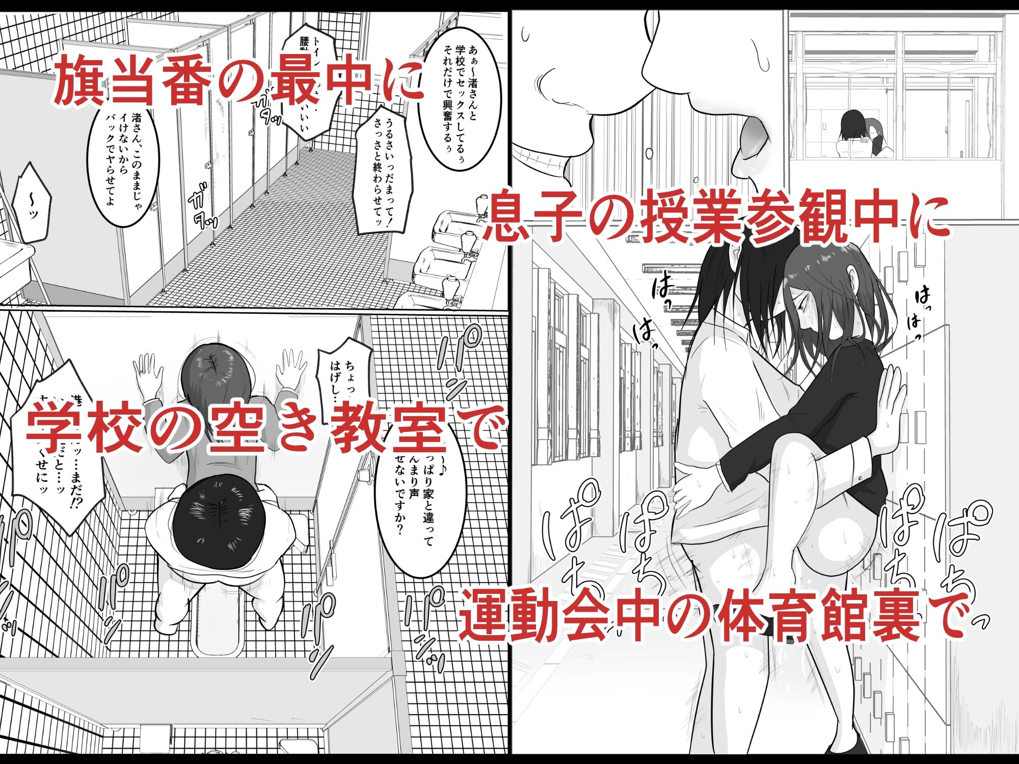 サンプル画像4:旗当番の女2〜隠キャ男の元バリキャリ妻寝取計画〜(左右加だだす) [d_405867]