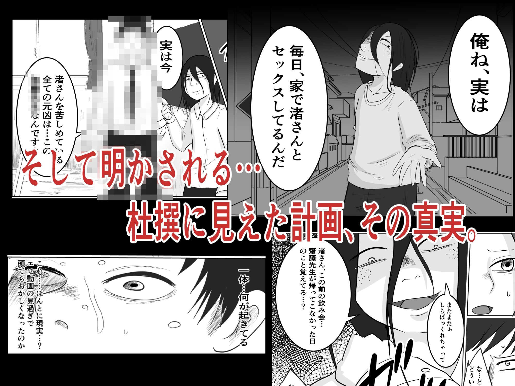 サンプル画像6:旗当番の女2〜隠キャ男の元バリキャリ妻寝取計画〜(左右加だだす) [d_405867]